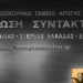 Νέο μέλος στην ΕΣΗΕΘΣΤΕ-Ε