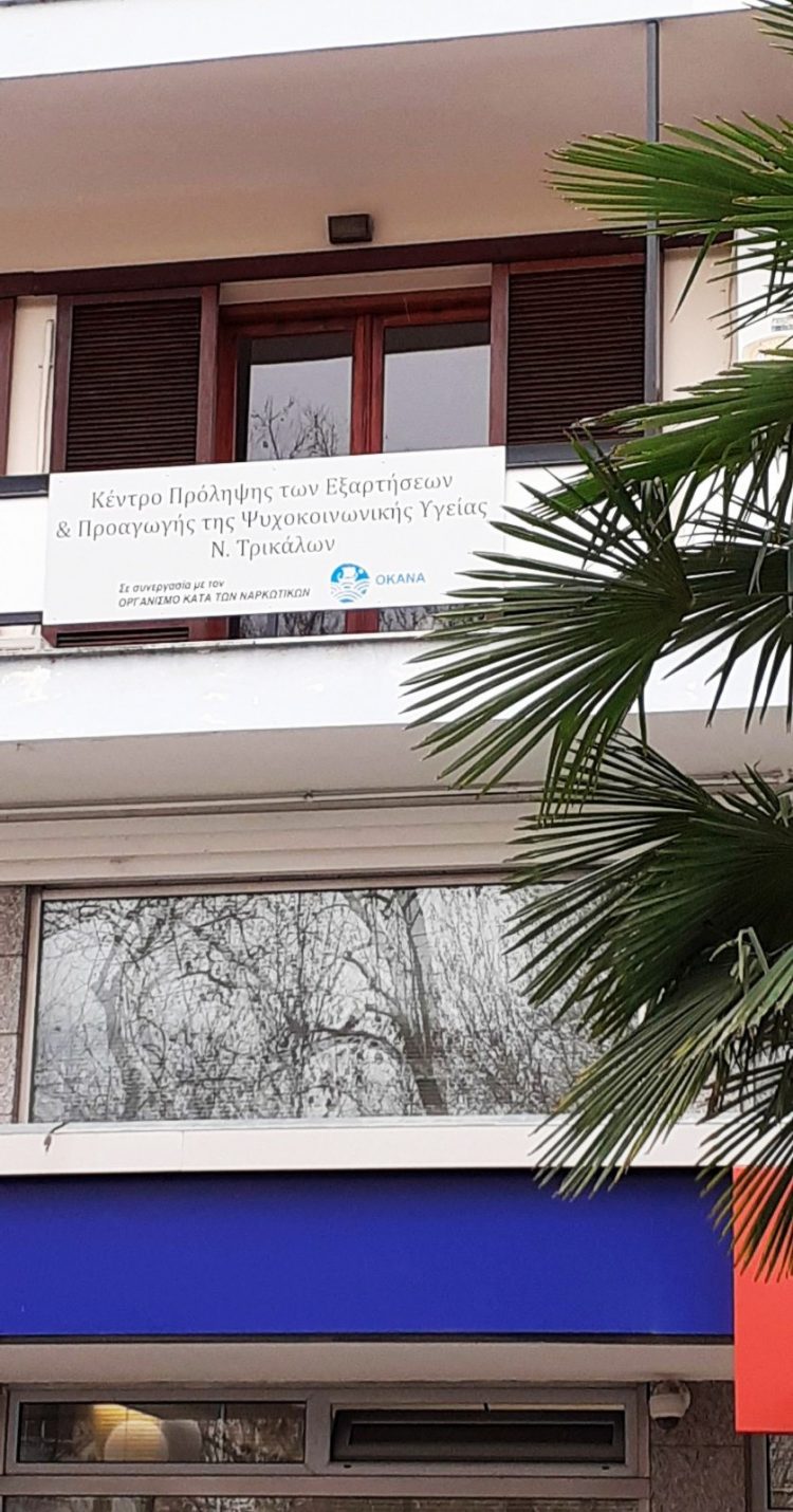 ΟΚΑΝΑ Τρικάλων-«Κοντά σας με όλα τα μέτρα προστασίας»