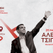 Διήμερη επίσκεψη Παππά στα Τρίκαλα και ομιλία Τσίπρα στη Λάρισα