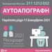 Δήμος Πύλης-Παράταση ηλεκτρονικής αυτοαπογραφής