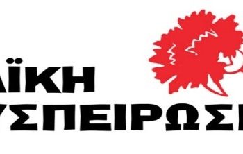 Η Λαϊκή Συσπείρωση Τρικάλων για τον «Μύλο των Ξωτικών» : Η Δημοτική αρχή απαξίωσε τις θέσεις της Λαϊκής Συσπείρωσης για ουσιαστικά μέτρα προς ασφαλή λειτουργία του