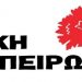 Η Λαϊκή Συσπείρωση Τρικάλων για τον «Μύλο των Ξωτικών» : Η Δημοτική αρχή απαξίωσε τις θέσεις της Λαϊκής Συσπείρωσης για ουσιαστικά μέτρα προς ασφαλή λειτουργία του