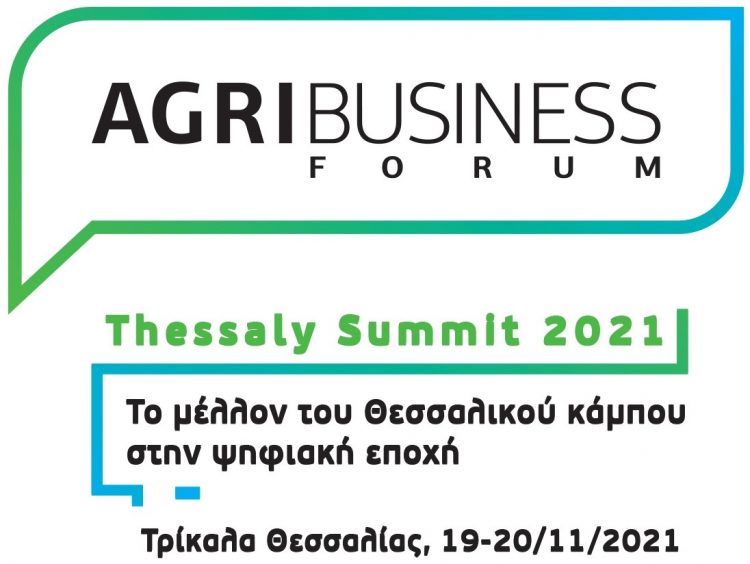 AgriBusiness Summit- το μέλλον της Θεσσαλίας