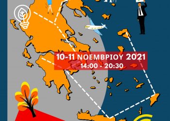 5ο EU JOBS AND MOBILITY ROADSHOW 2021