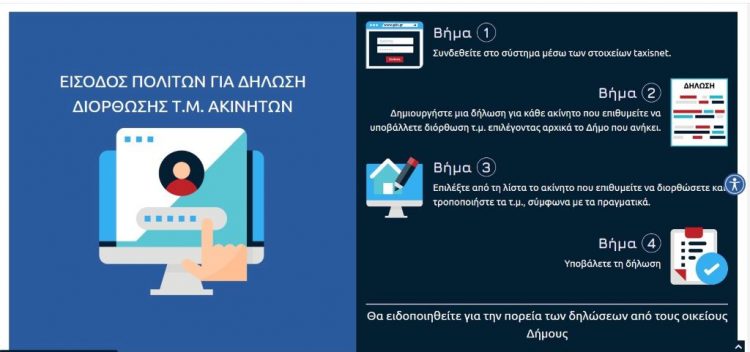 Δεύτερη ευκαιρία για τα αδήλωτα τετραγωνικά μέτρα των ακινήτων