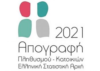 Απογραφή πληθυσμού 2021: Βήμα – βήμα η ηλεκτρονική διαδικασία (pics)