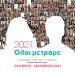 Κάλεσμα από τον Δήμαρχο Πύλης για την απογραφή