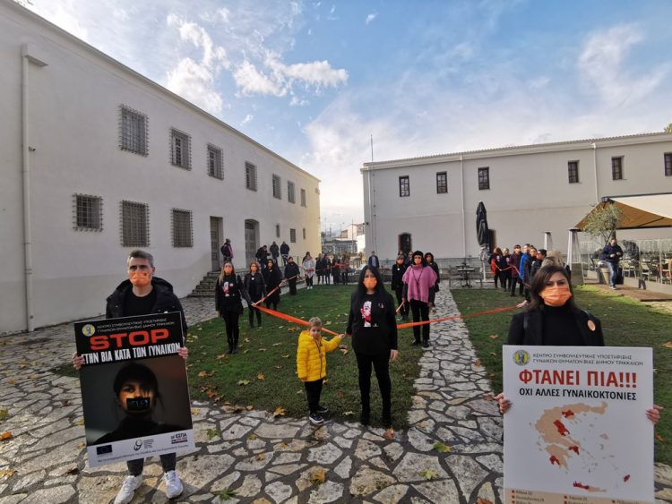 Ηχηρό ΟΧΙ ΣΤΗ ΒΙΑ ΚΑΤΑ ΓΥΝΑΙΚΩΝ από τα Τρίκαλα