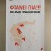 Δήμος Τρικκαίων: ΟΧΙ ΣΤΗ ΒΙΑ ΚΑΤΑ ΓΥΝΑΙΚΩΝ