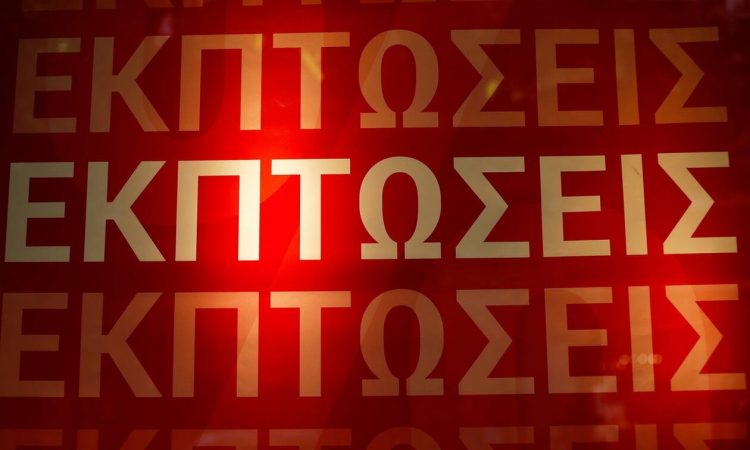 Φθινοπωρινές εκπτώσεις – Πρεμιέρα σήμερα (1/11): Οι ημερομηνίες για Black Friday και Cyber Monday