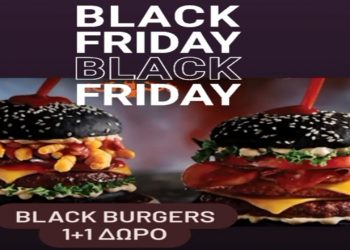 Black friday με διάρκεια… στην απόλαυση στα Goody’s Burger House στα Τρίκαλα