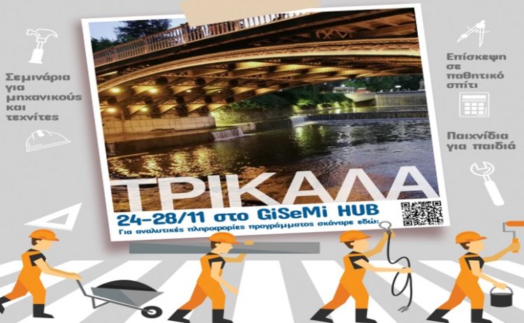 To nZEB Roadshow συνεχίζει το ταξίδι του με δεύτερη στάση τα Τρίκαλα!