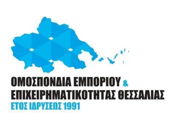 Ο Χρήστος Μπλουγούρας πρόεδρος του Δ.Σ. της Ομοσπονδίας Εμπορίου & Επιχειρηματικότης Θεσσαλίας-Το νέο Δ.Σ.