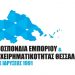 Ο Χρήστος Μπλουγούρας πρόεδρος του Δ.Σ. της Ομοσπονδίας Εμπορίου & Επιχειρηματικότης Θεσσαλίας-Το νέο Δ.Σ.