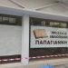 Μετά από 40 χρόνια αλλάζει στέγη το βιβλιοπωλείο “Παπαγιάννη”