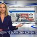 Το trikalaview.gr στο δελτίο του Star για το έλατο που στολίζουν στην κορυφή του βουνού
