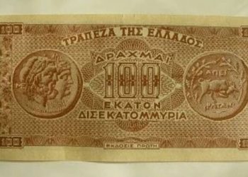 Το χαρτονόμισμα των 100 δισεκατομμυρίων… ήταν ελληνικό!