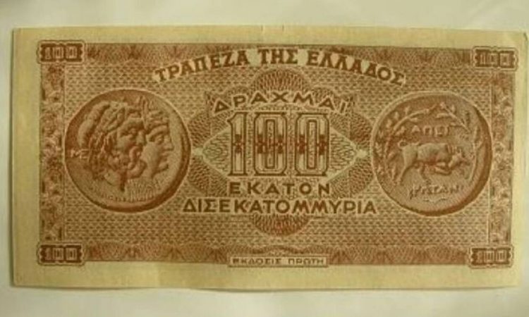 Το χαρτονόμισμα των 100 δισεκατομμυρίων… ήταν ελληνικό!