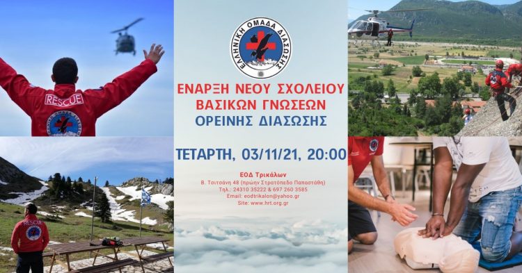 Σχολή Βασικής Εκπαίδευσης