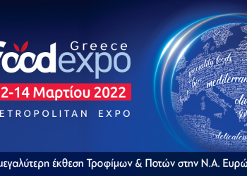 Επιμελητήριο Τρικάλων/Πρόσκληση συμμετοχής στην  έκθεση FOODEXPO 12