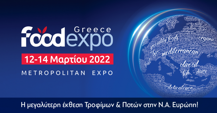 Επιμελητήριο Τρικάλων/Πρόσκληση συμμετοχής στην έκθεση FOODEXPO 12