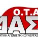 Εκλογική διακήρυξη της ΔΑΣ ΟΤΑ