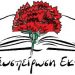 Όταν οι μάσκες πέφτουν … και τα επαναστατικά λόγια είναι τζούφια!