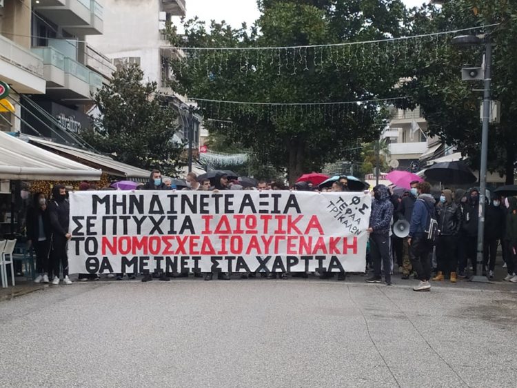 Δυναμικό ΌΧΙ στο Νομοσχέδιο Αυγενάκη από τους φοιτητές του ΤΕΦΑΑ-Έκαναν πορεία στο κέντρο των Τρικάλων