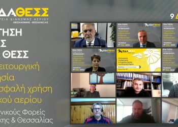 «Λειτουργική Ανεξαρτησία και Ασφαλής Χρήση Φυσικού Αερίου» της ΕΔΑ ΘΕΣΣ με τους Τεχνικούς Φορείς