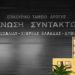 Βραβεία «Μαρκατά» σε φοιτητές δημοσιογραφίας