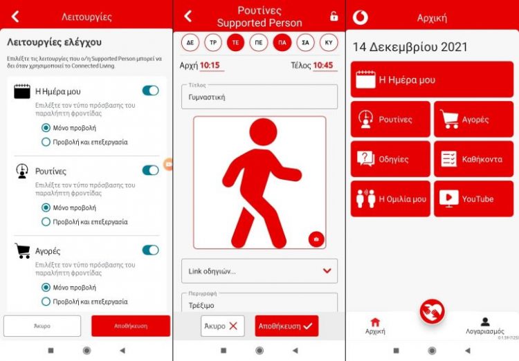 Δ. Τρικκαίων – Vodafone: Με εξ αποστάσεως πιλοτικό πρόγραμμα ενισχύεται το «Βοήθεια στο Σπίτι»