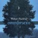 «Αναπάντεχο», του Walter Puchner
