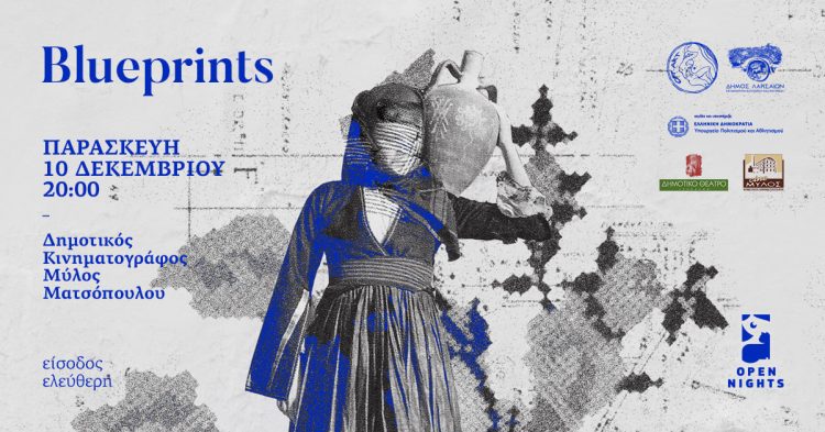 H παράσταση Blueprints στα Τρίκαλα