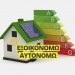 Ευχαριστίες σε Σκρέκα από τον σύλλογο ιδιοκτητών ακινήτων Ν. Τρικάλων