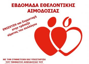 Ο ΑΠΣ Τρίκαλα, το ΚΕΑΠ και τα ΚΔΑΠ ΜΑΘΗΣΗ…. σε εθελοντική αιμοδοσία