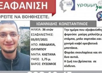 Πυκνώνει το μυστήριο με την εξαφάνιση του καθηγητή στον Όλυμπο
