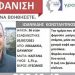 Πυκνώνει το μυστήριο με την εξαφάνιση του καθηγητή στον Όλυμπο
