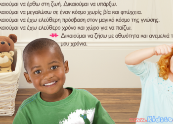 11 Δεκεμβρίου, Παγκόσμια Ημέρα του Παιδιού