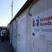 Δεύτερο παράρτημα του Κέντρου Κοινότητας για τους τρικαλινούς Ρομά