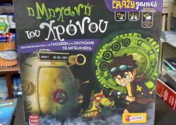 Δεκάδες δημοφιλή παιχνίδια για όλες τις ηλικίες κι όλες τις προτιμήσεις στο βιβλιοπωλείο Παπαγιάννη