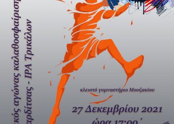 Αγώνας μπάσκετ Αστυνομικών Τρικάλων-Καρδίτσας για καλό σκοπό