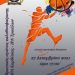 Αγώνας μπάσκετ Αστυνομικών Τρικάλων-Καρδίτσας για καλό σκοπό