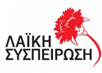 Λαϊκή Συσπείρωση- Kατάργηση του τέλους ‘’ταφής απορριμμάτων’’ και ‘’περιβαλλοντικής εισφοράς’’