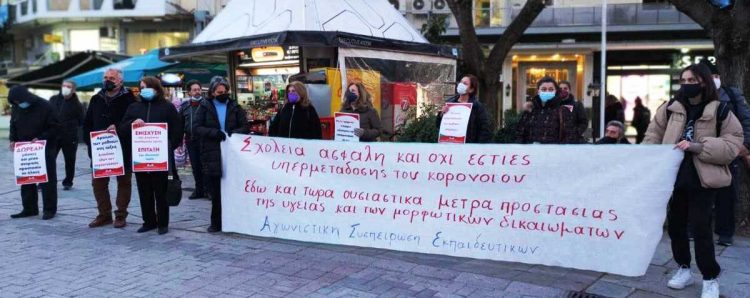 Συνεχίζουμε τον αγώνα για την προστασία μαθητών, εκπαιδευτικών και των οικογενειών μας