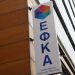Παύση ανταποκριτών ΟΓΑ-eΕΦΚΑ του Δήμου Φαρκαδόνας