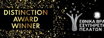 Νέα Οδός: “Customer Distinction Award στα Εθνικά Βραβεία Εξυπηρέτησης Πελατών”