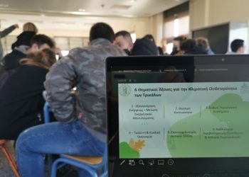 Δ. Τρικκαίων: 900 μαθητές/τριες συνδιαμορφώνουν προτάσεις για την Κλιματικά Ουδέτερη Πόλη
