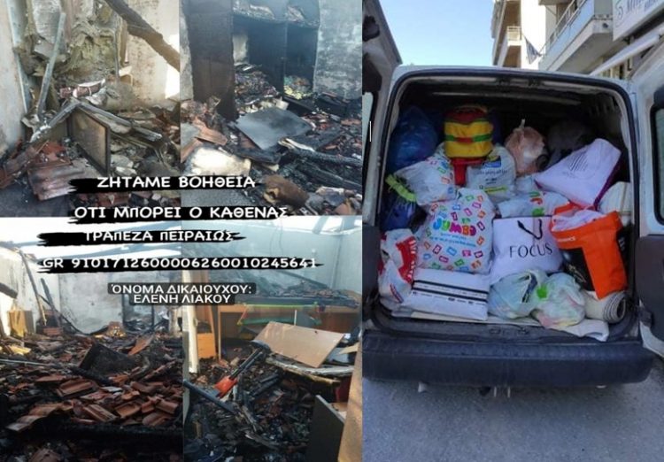 Οι Τρικαλινοί στο πλευρό της οικογένειας που κάηκε το σπίτι της στην Αύρα Καλαμπάκας-Μεγάλη η ανταπόκριση στην έκκληση για βοήθεια