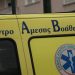 Λαμία: Γνωστή ψυχολόγος βρέθηκε νεκρή στο σπίτι της
