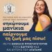Στο 85% οι ολοκληρωμένοι εμβολιασμοί στον Δήμο Τρικκαίων